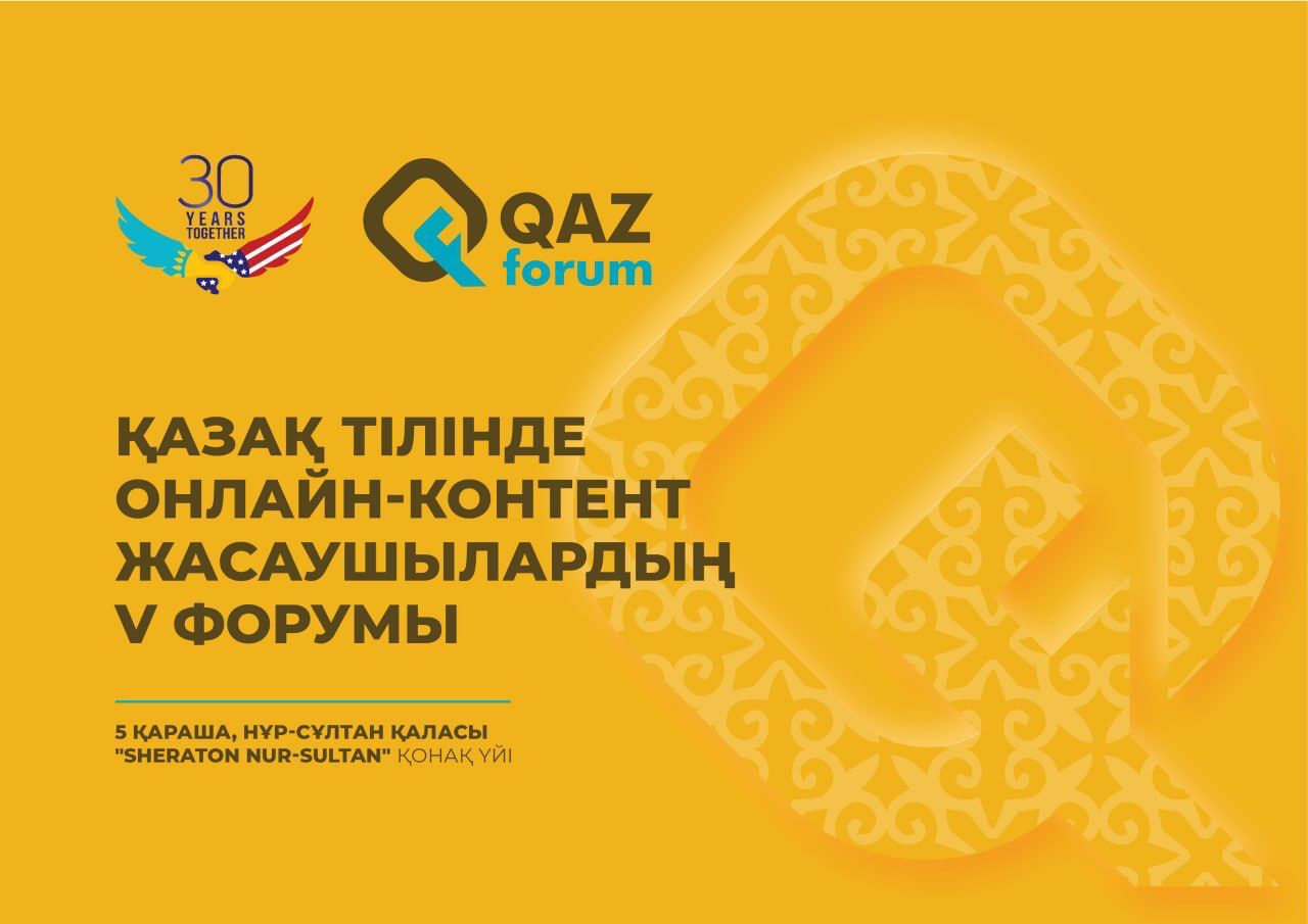 QazForum-2021