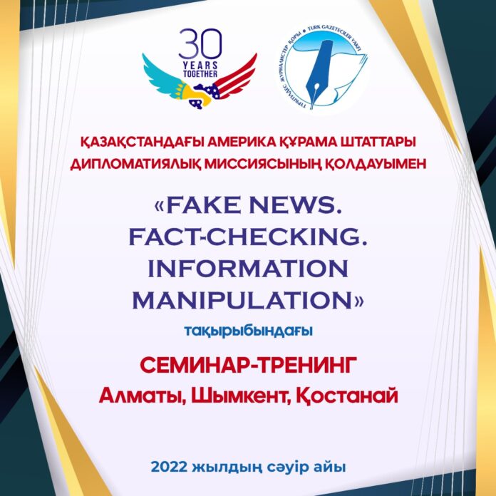 «Fake news. Fact-checking семинар-тренингі