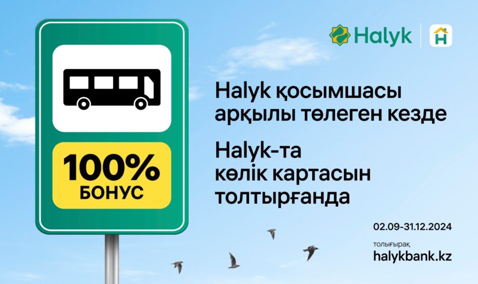 Қоғамдық көліктерде жол ақысы Halyk қосымшасы арқылы төленсе,100% бонус қайтады