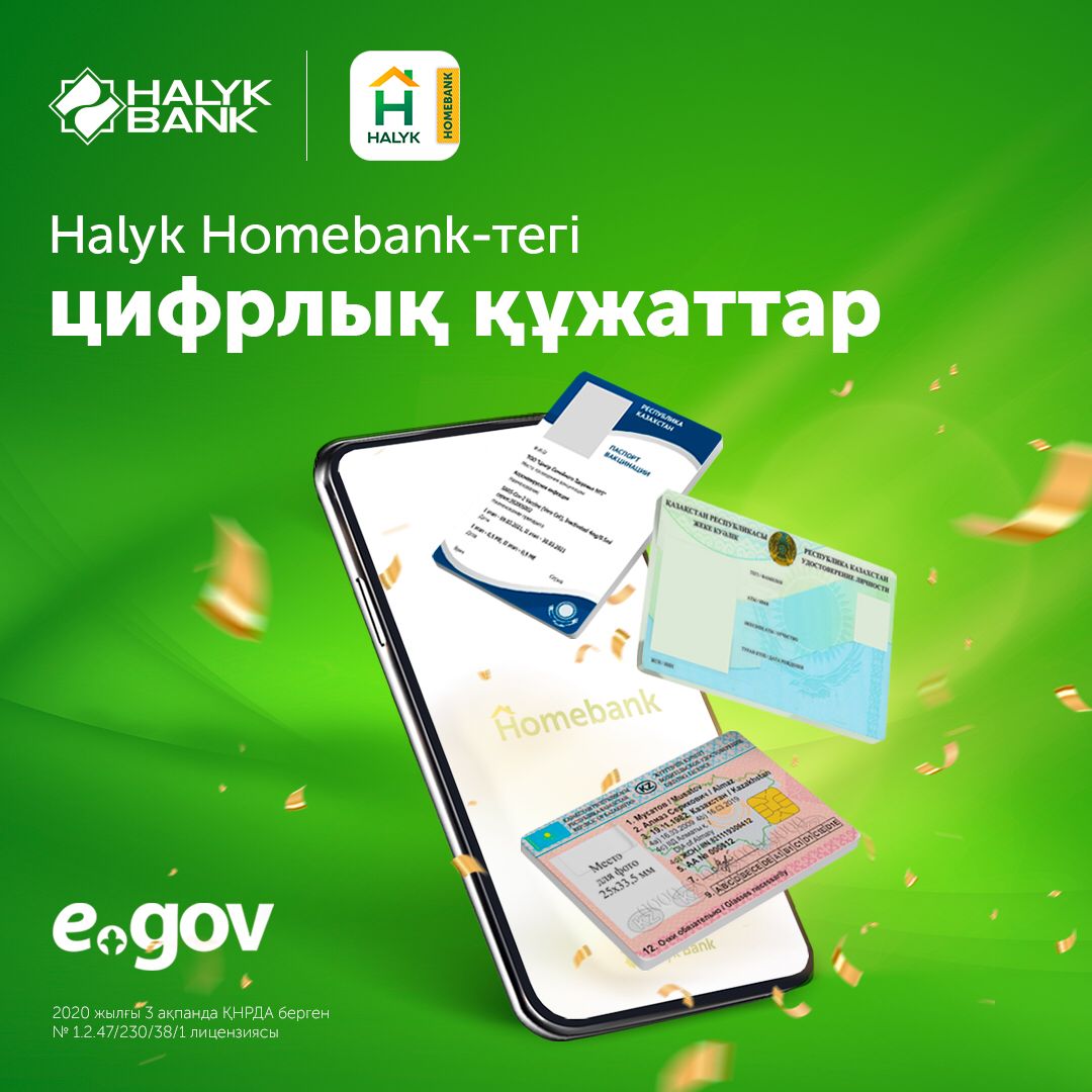 Halyk Homebank қосымшасында цифрлы құжаттар қолжетімді болады