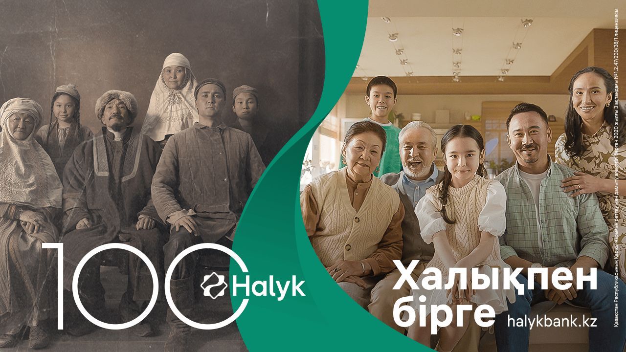 Биыл Halyk Bank-тің 100 жылдық мерейтойы
