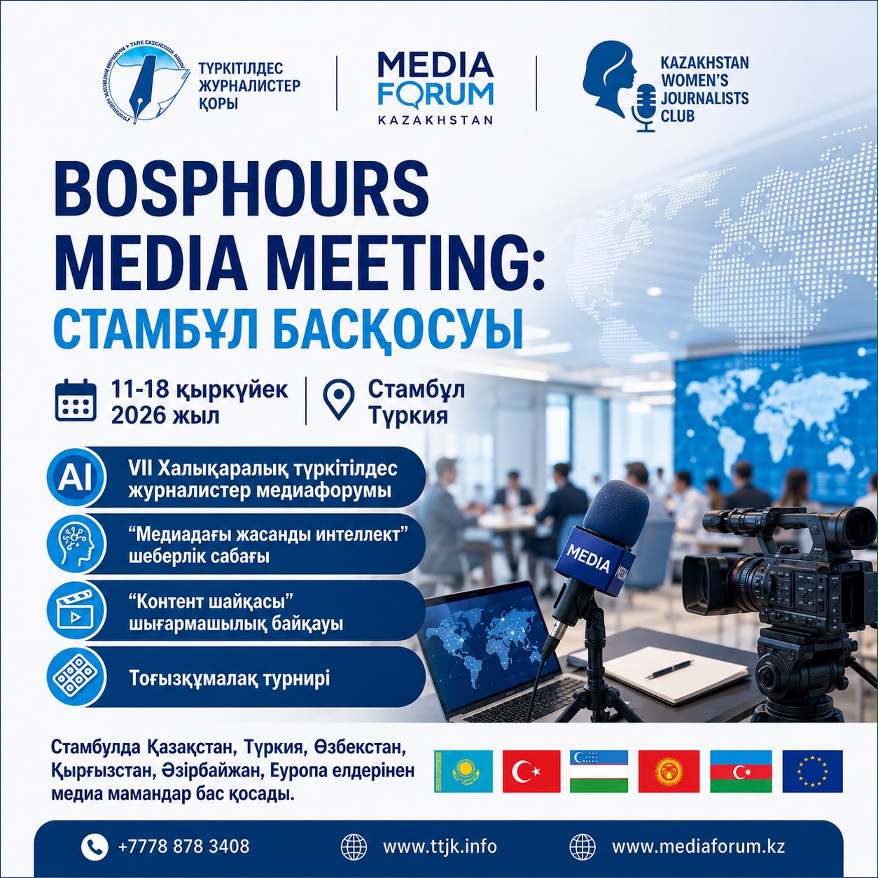 BOSPHOURS MEDIA MEETING: СТАМБҰЛ БАСҚОСУЫ